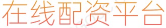 大牛证券app下载_线上配资网站_网上配资门户